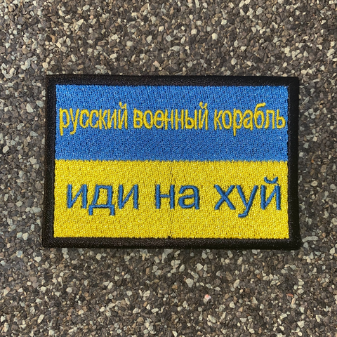 Ukraine flag - "Russian warship go f*ck yourself" in Russian - New Stock